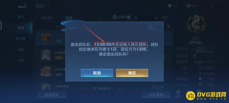 《王者荣耀》战队加入限制解析