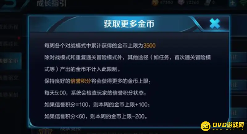 《王者荣耀》金币获取详解-一天能刷多少金币