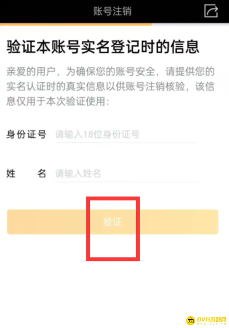 《王者荣耀》小号删除方法详解