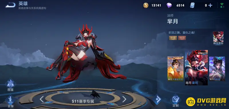 《王者荣耀》历年赛季皮肤一览