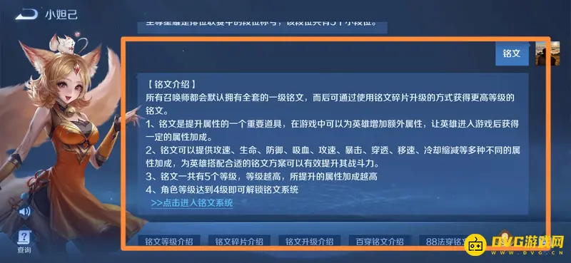 《王者荣耀》铭文作用详解