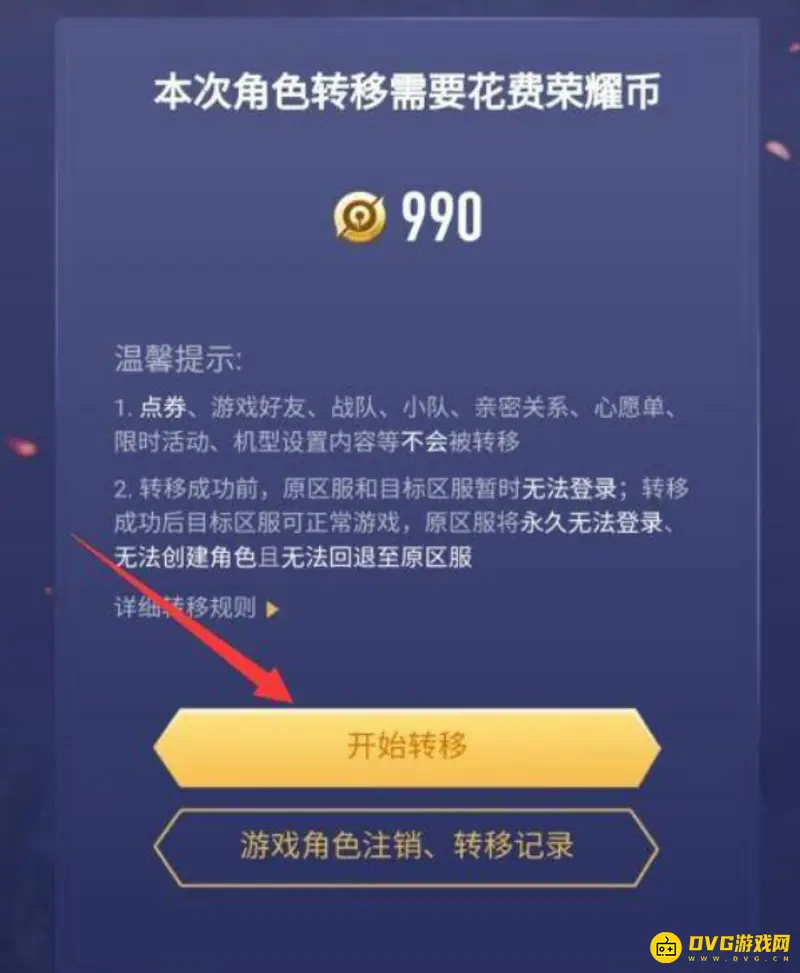 《王者荣耀》皮肤转移限制