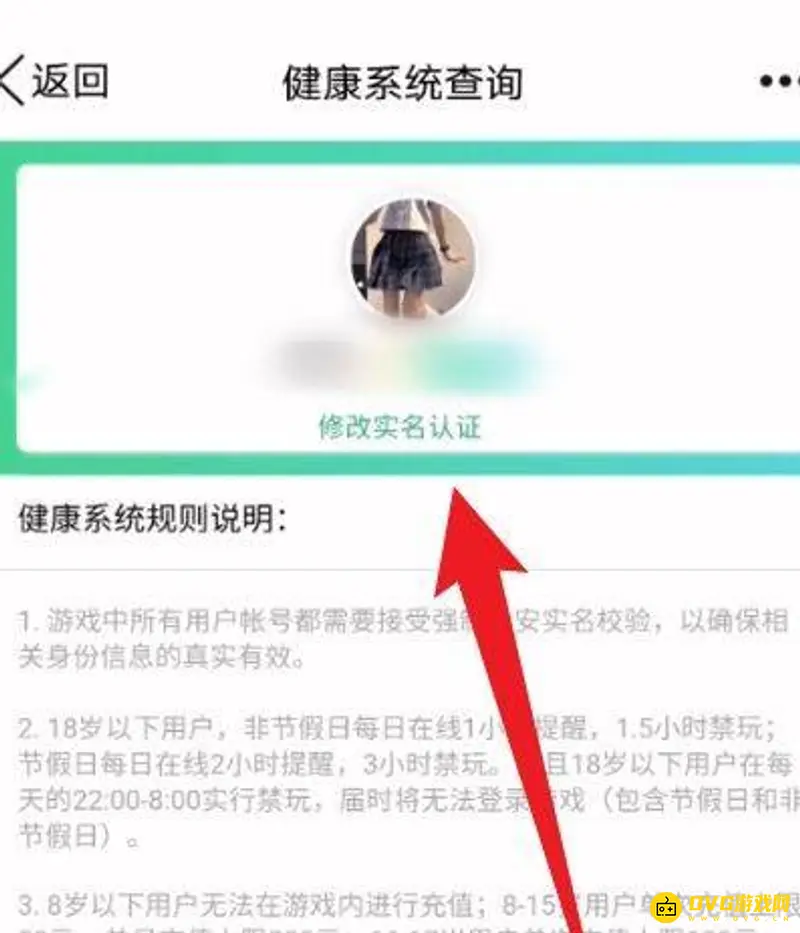 《王者荣耀》qq实名认证修改教程