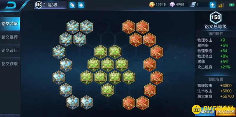 《王者荣耀》满级铭文碎片需求详解