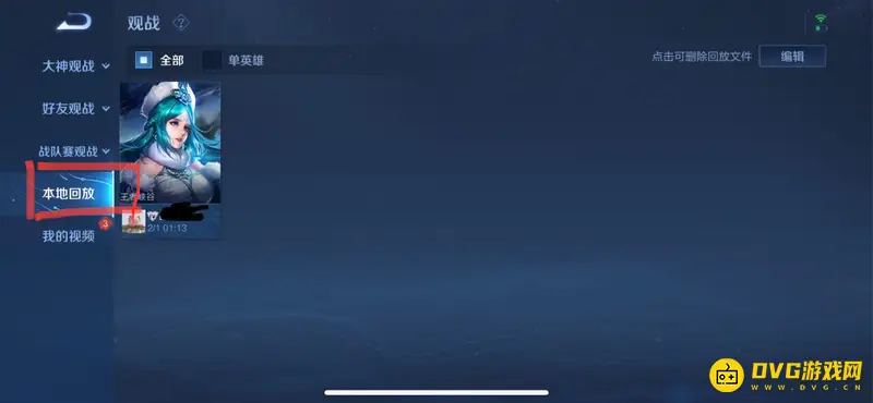 《王者荣耀》回放文件保存位置详解