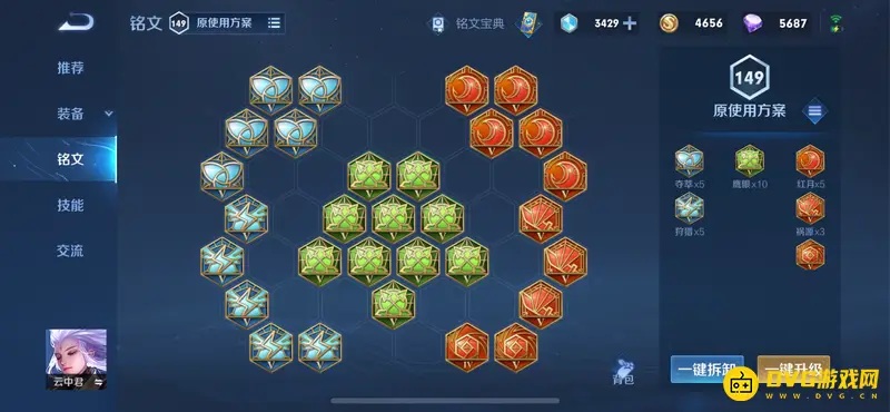 《王者荣耀》铭文升级指南