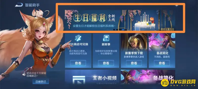 《王者荣耀》生日折扣设置指南