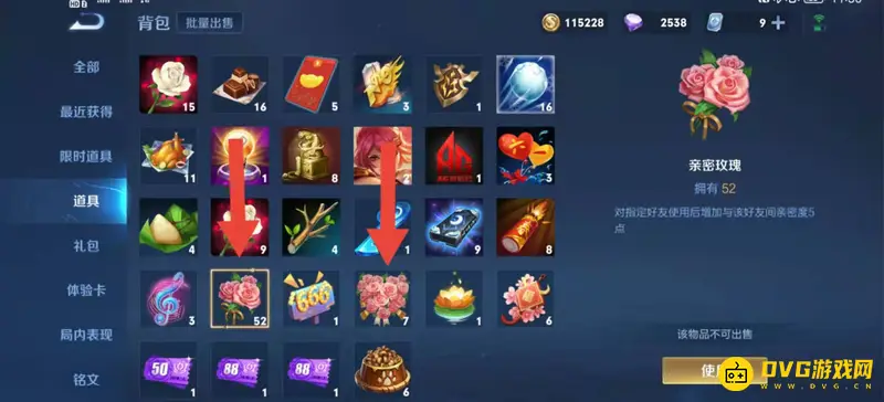 《王者荣耀》送花攻略