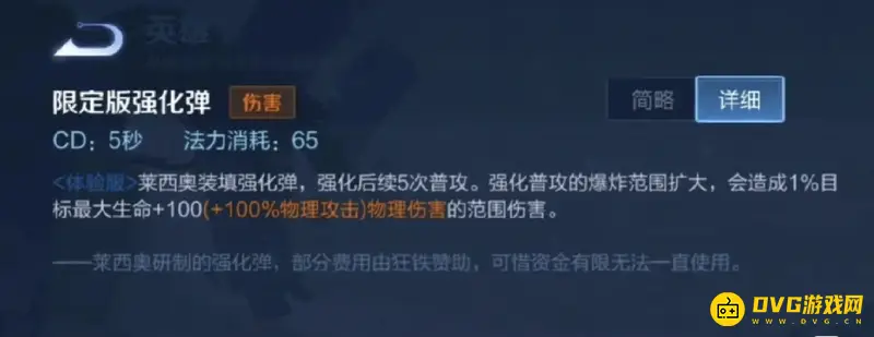 《王者荣耀》莱西奥玩法攻略