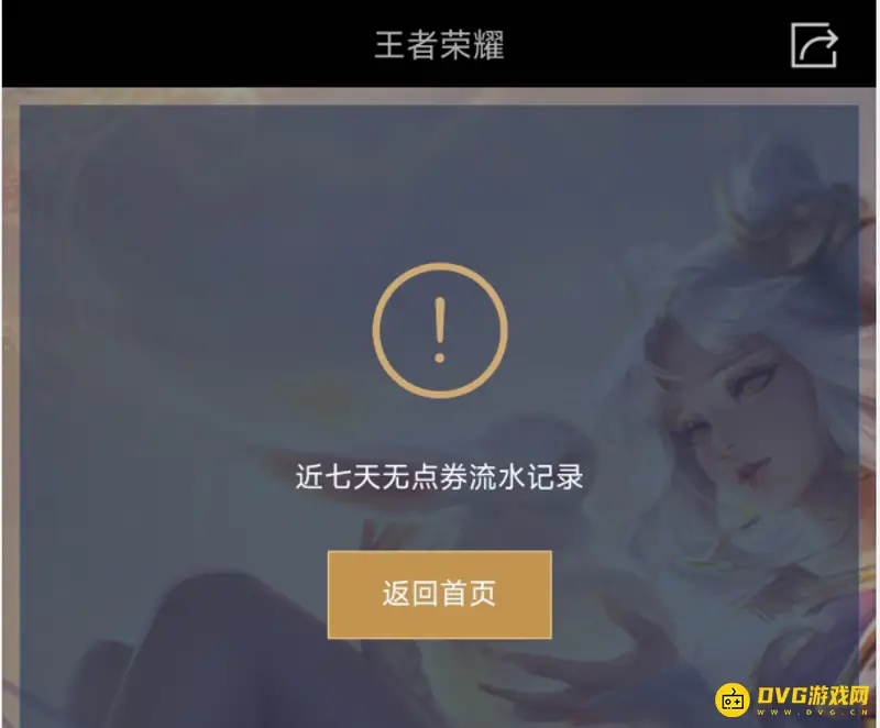 《王者荣耀》充值记录查看方法详解