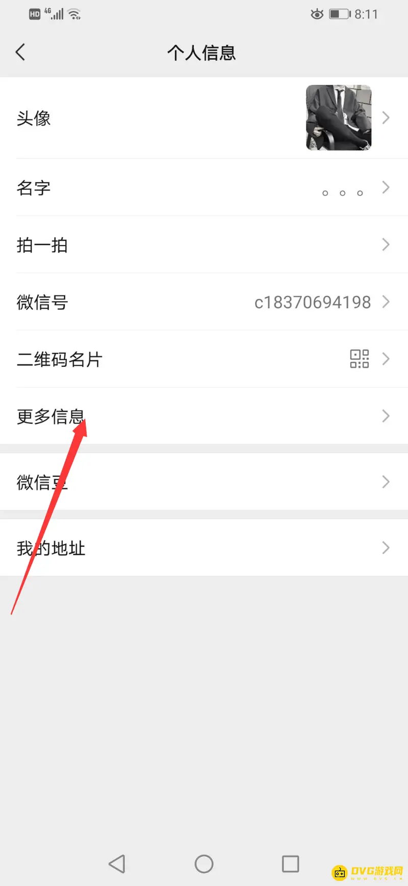 《王者荣耀》微信区性别修改教程