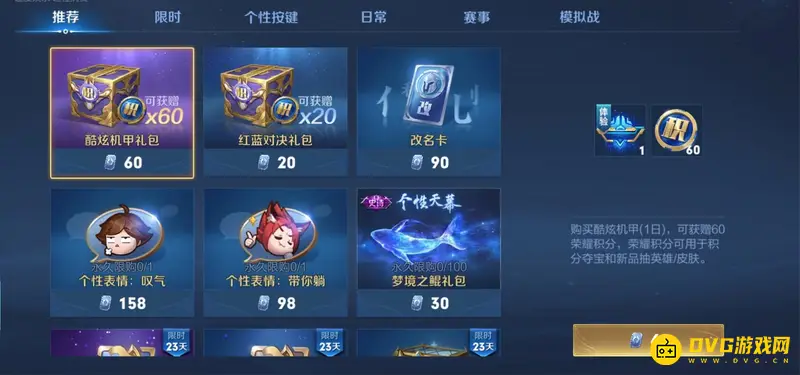 《王者荣耀》买皮肤是否赠送荣耀积分