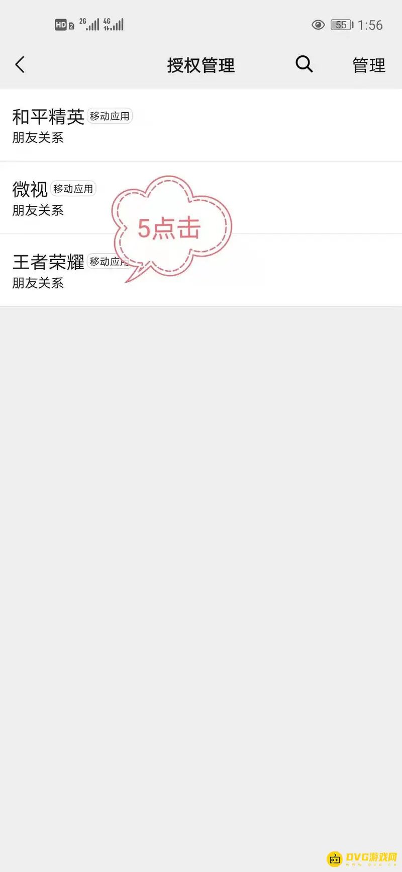 《王者荣耀》微信隐私设置