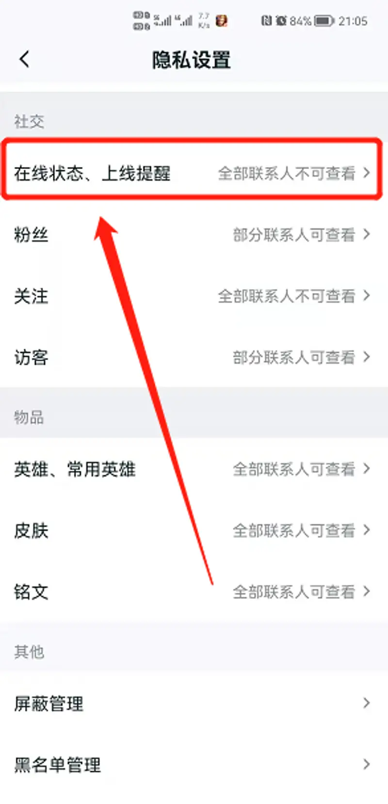 《王者荣耀》不显示王者营地在线设置方法