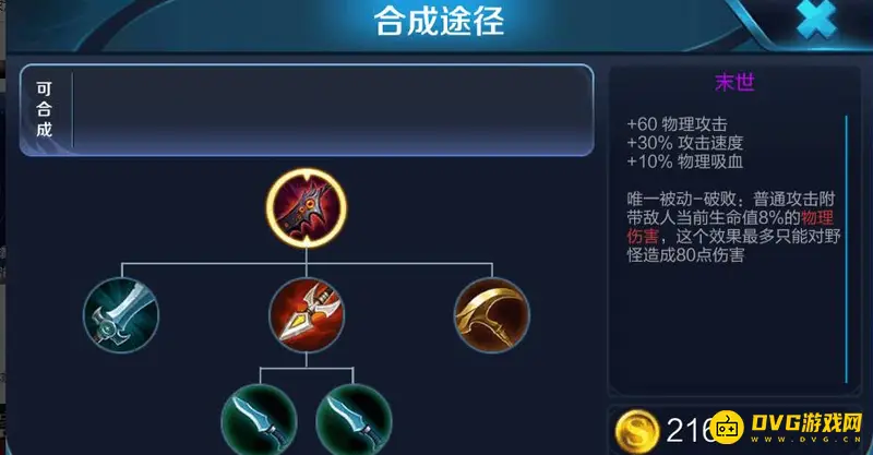 《王者荣耀》末世与电刀为何不能同出-装备选择解析