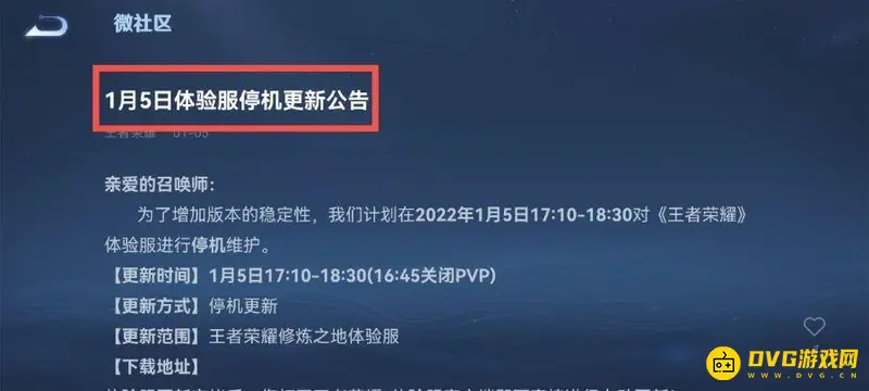 《王者荣耀》合服情况解析