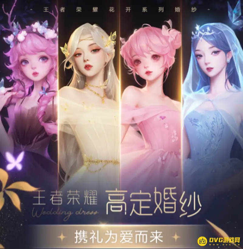 《王者荣耀》婚纱联名WECOUTURE高级订制