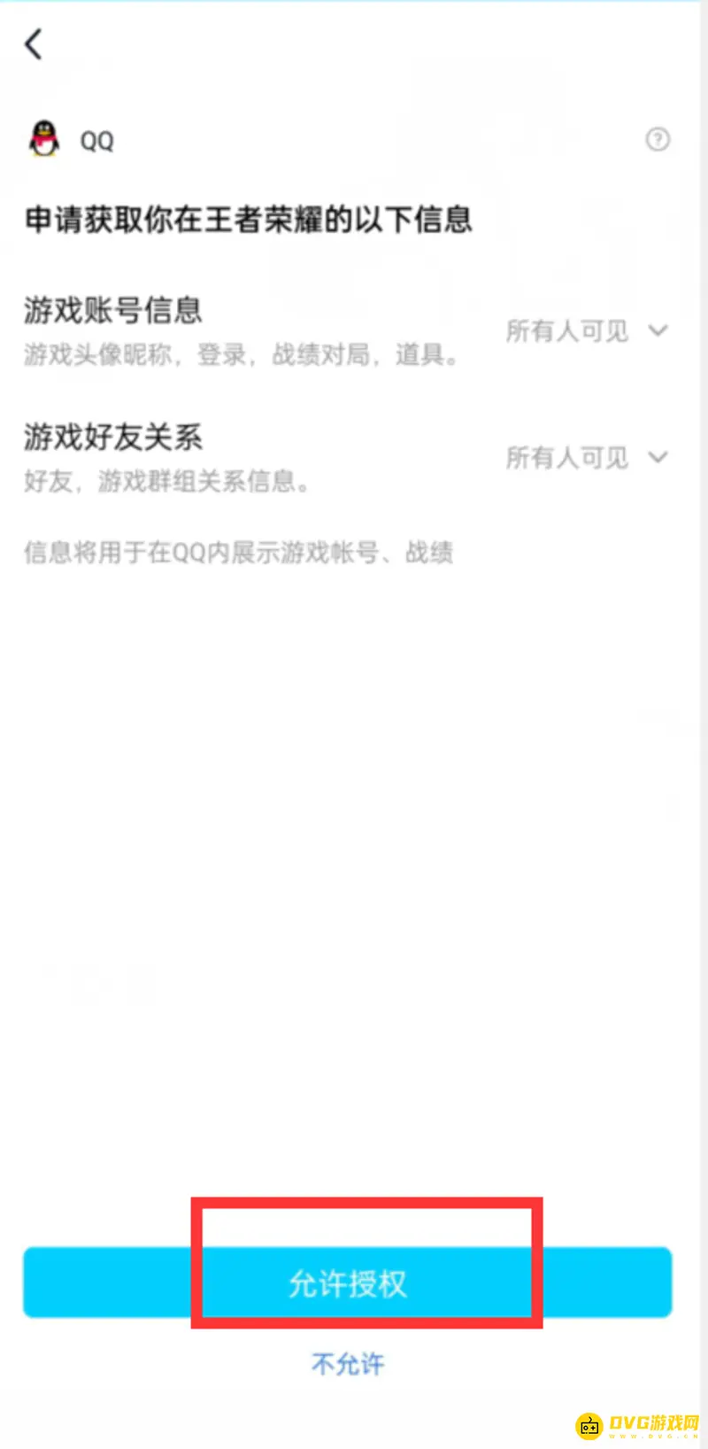 《王者荣耀》扫码登录详细步骤