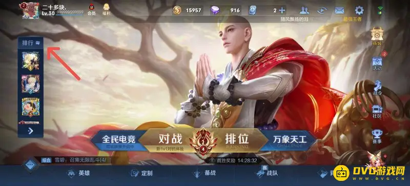 《王者荣耀》英雄区排名查看方法