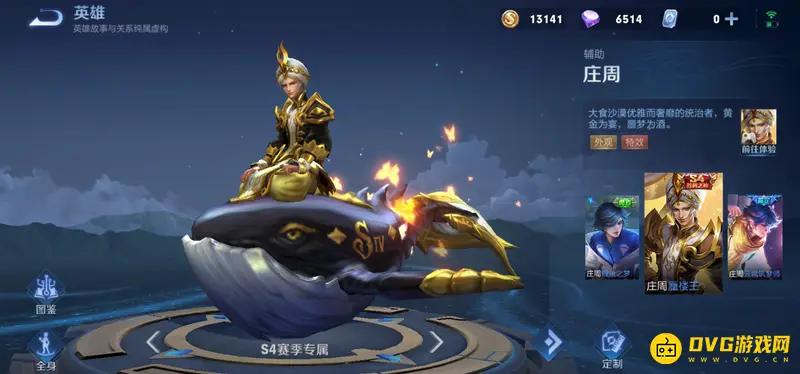 《王者荣耀》历年赛季皮肤一览