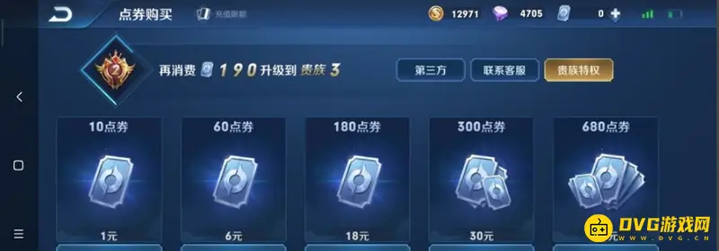 《王者荣耀》Q币充值教程