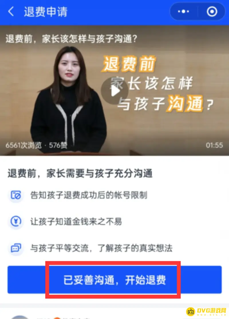 《王者荣耀》未成年退款流程详解