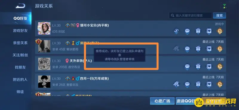 《王者荣耀》邀请好友进战队攻略