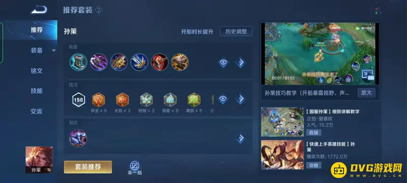 《王者荣耀》玩法专属5级铭文解析