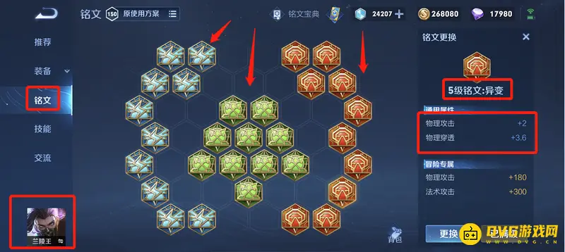 《王者荣耀》兰陵王玩法详解