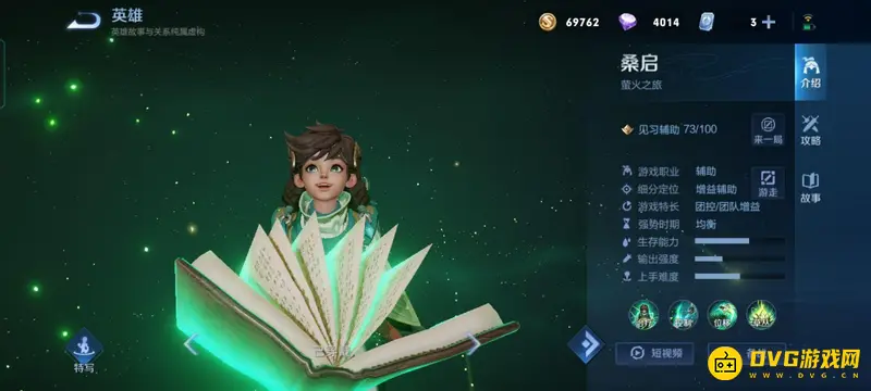 《王者荣耀》S开头英雄一览