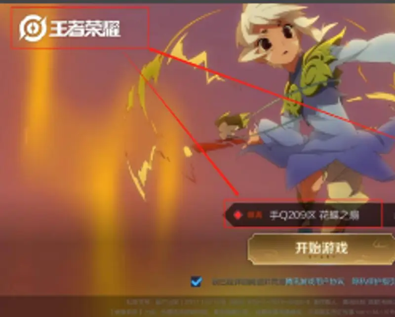 《王者荣耀》取消未成年健康系统方法详解