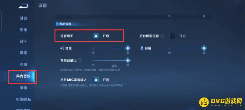 《王者荣耀》语音开启教程