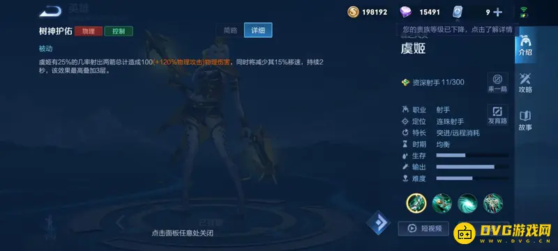 《王者荣耀》虞姬技能详解