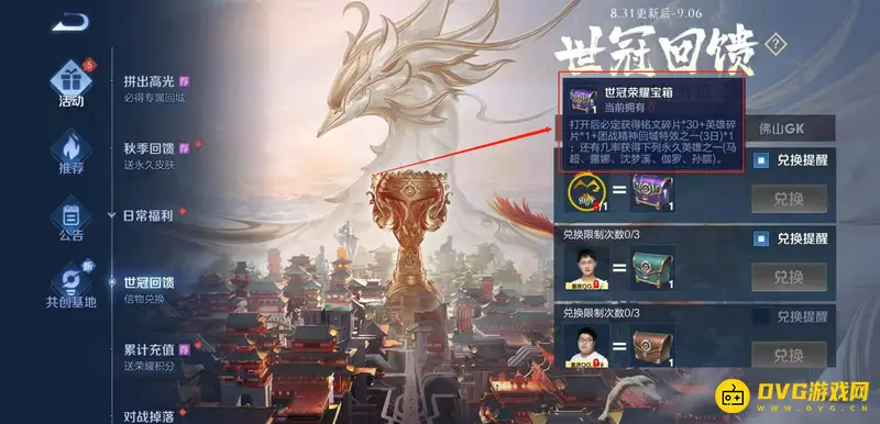 《王者荣耀》信物用途详解