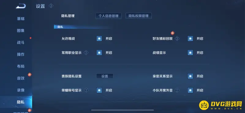 《王者荣耀》隐身设置攻略