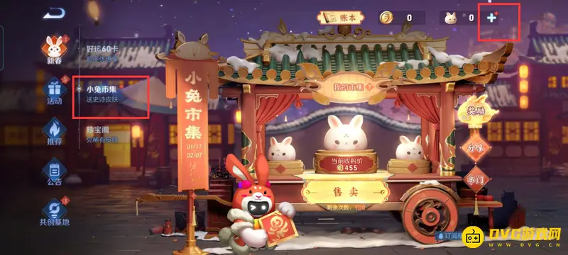 《王者荣耀》S30小兔集市皮肤领取攻略