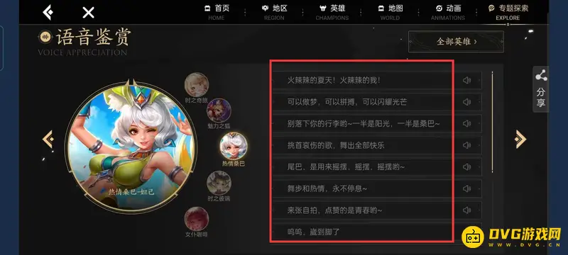 《王者荣耀》妲己台词全集