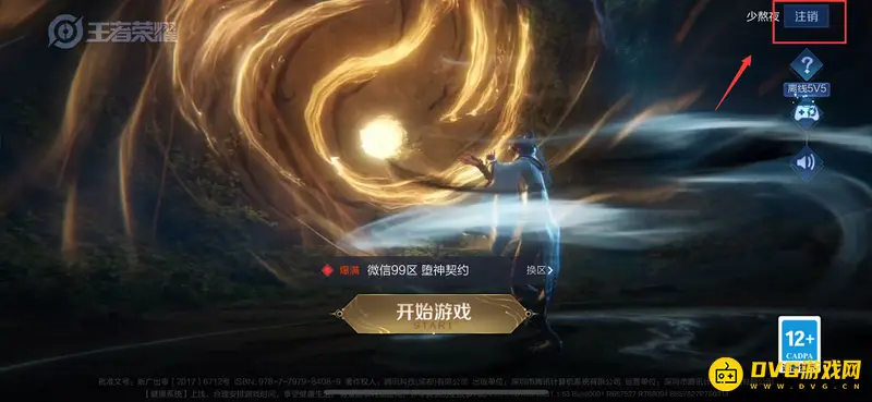 《王者荣耀》账号登录指南