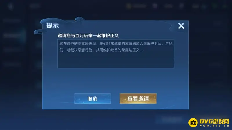 《王者荣耀》护卫队加入指南