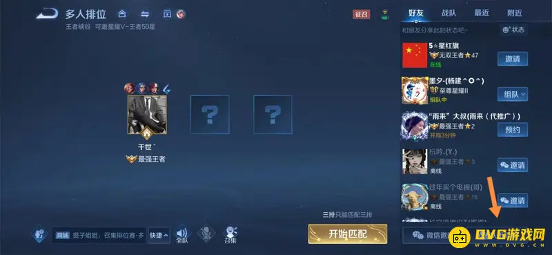 《王者荣耀》房间号查找攻略