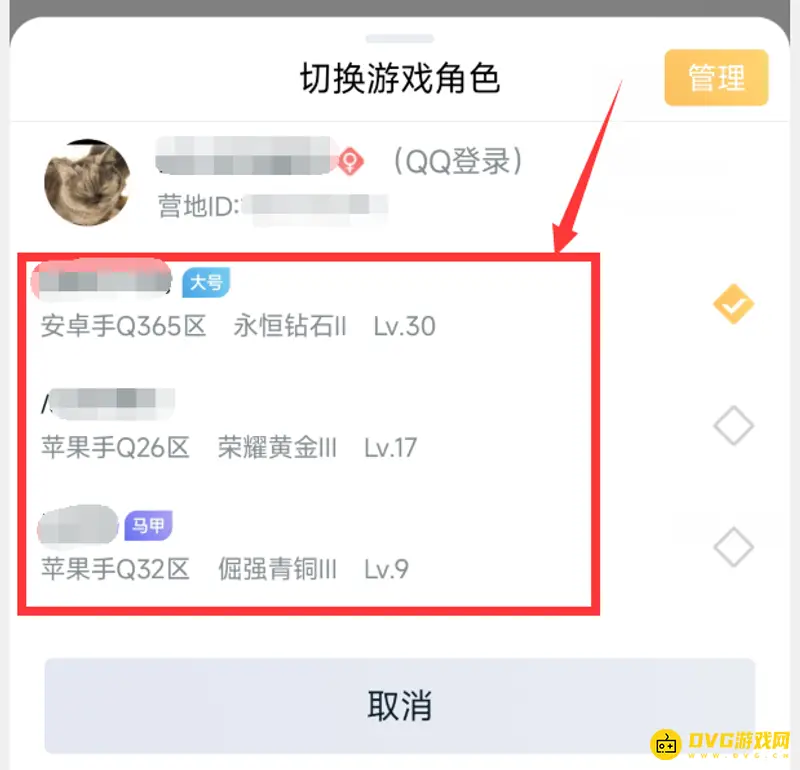 《王者荣耀》QQ区查询方法