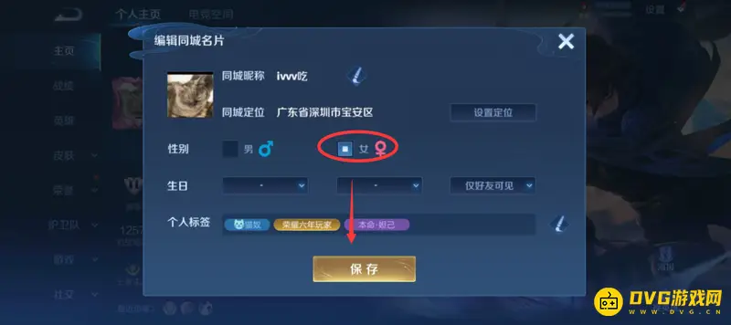 《王者荣耀》QQ性别修改方法详解