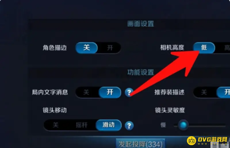 《王者荣耀》平板视野调整攻略