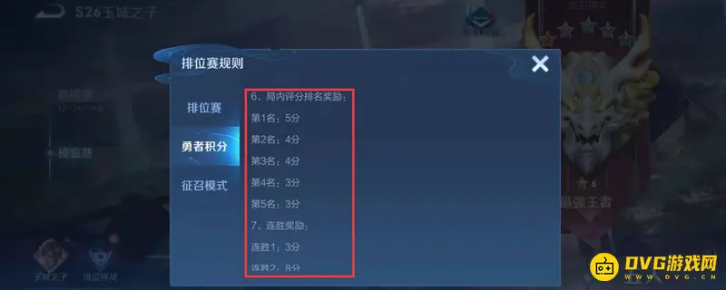 《王者荣耀》勇者积分加分规则详解