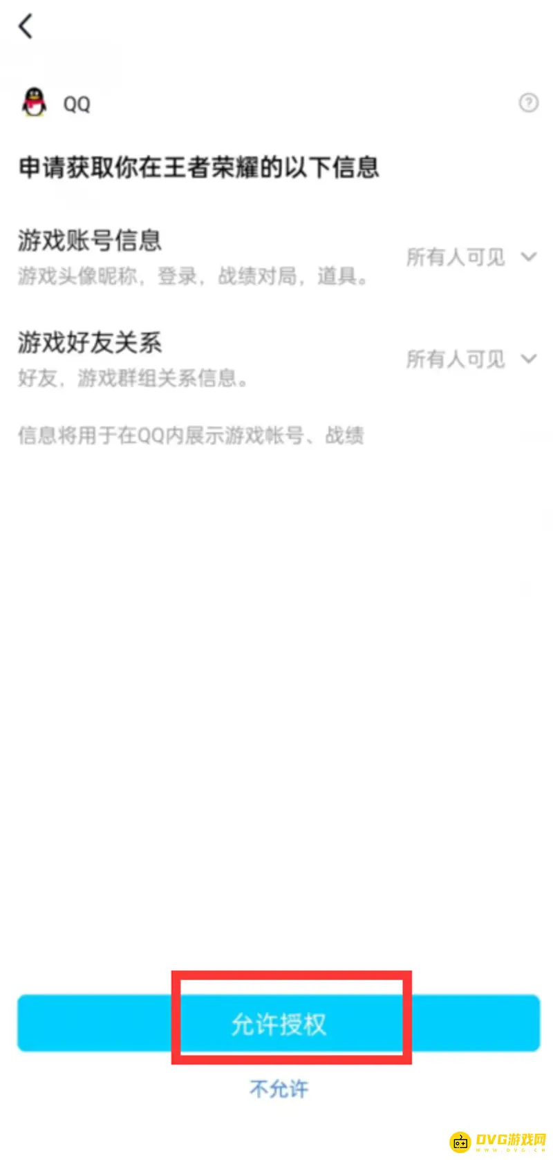 《王者荣耀》登录他人账号操作指南