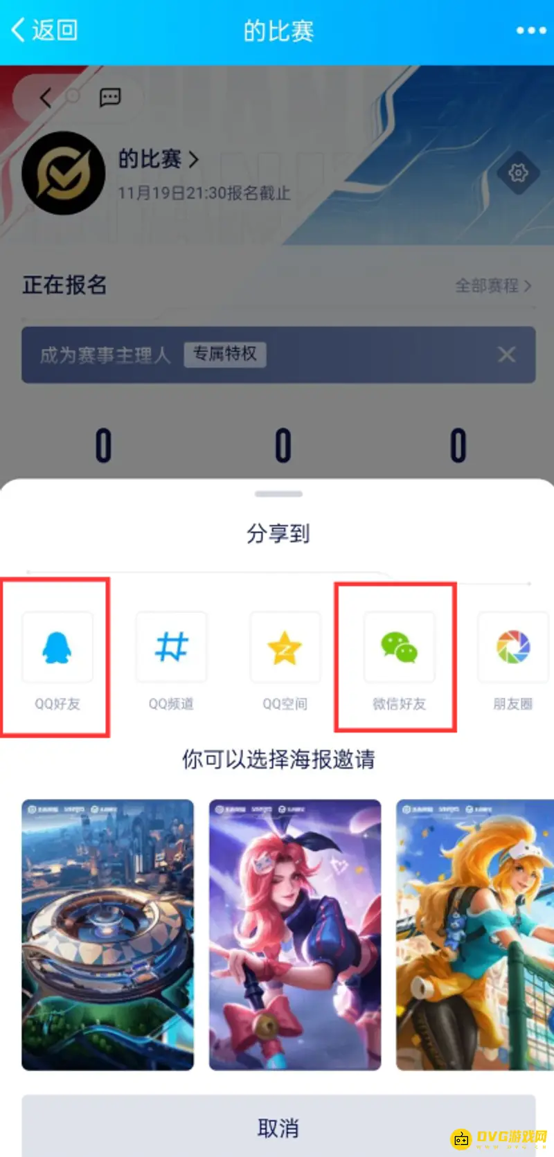 《王者荣耀》赛宝比赛跨平台组队指南
