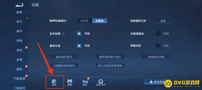《王者荣耀》禁言解除时间查询方法