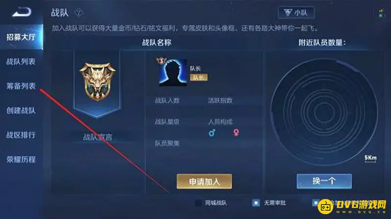 《王者荣耀》战队筹备响应指南