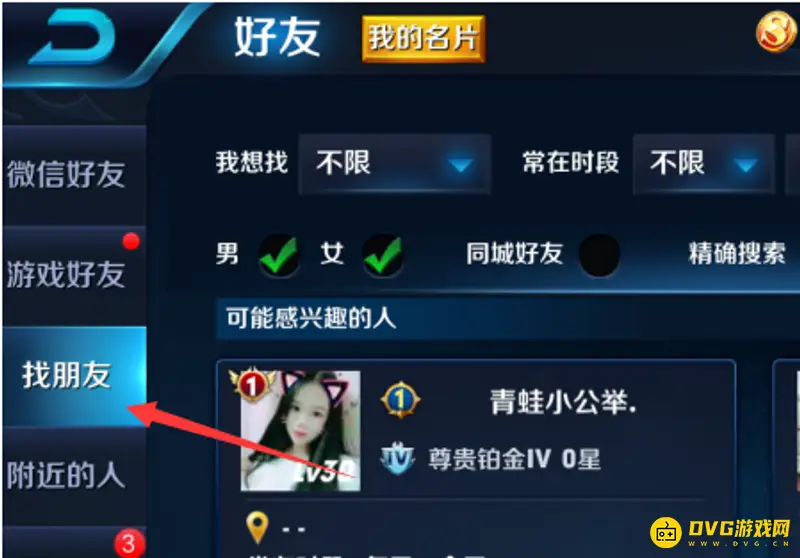 《王者荣耀》加好友方法详解