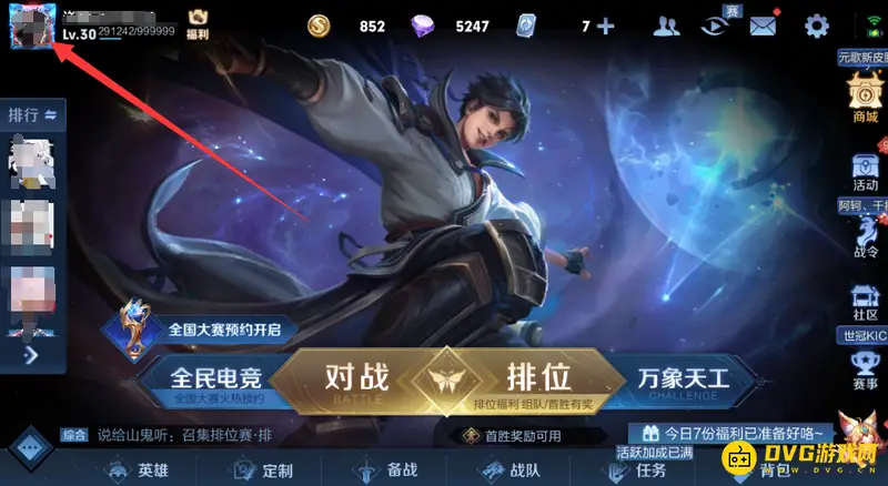 《王者荣耀》战绩查询方法详解